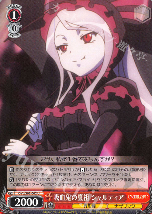 U 吸血鬼の真祖 シャルティア 販売 | オーバーロード | ヴァイス
