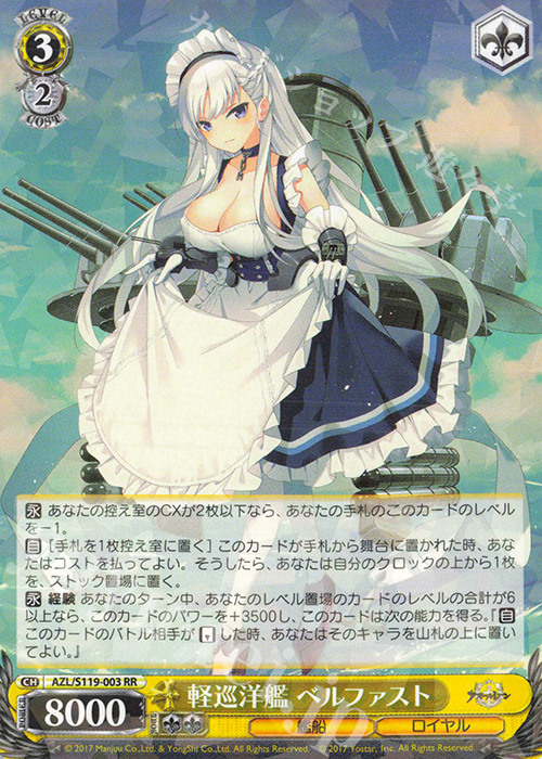 RR 軽巡洋艦 ベルファスト 販売 | アズールレーン Vol.2 | ヴァイス