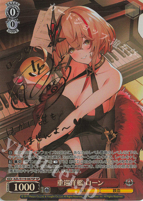 SP 重巡洋艦 ローン(サイン入り) 販売 | アズールレーン Vol.2