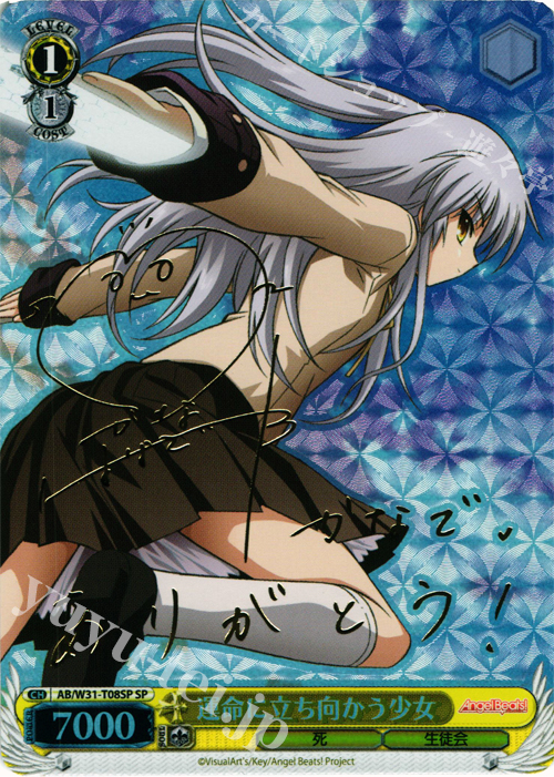 SP 運命に立ち向かう少女(サイン入り) 販売 | Angel Beats! Re: Edit