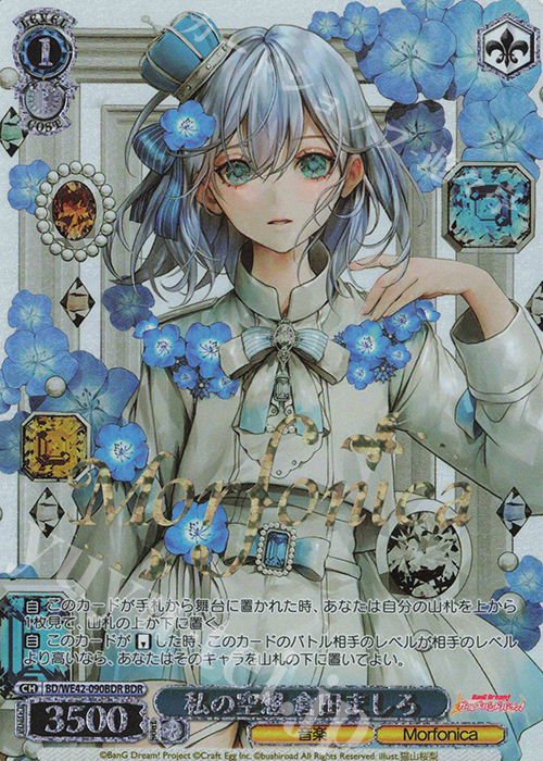 傷】 BDR 私の空想 倉田ましろ(箔押し入り) 販売 | プレミアム