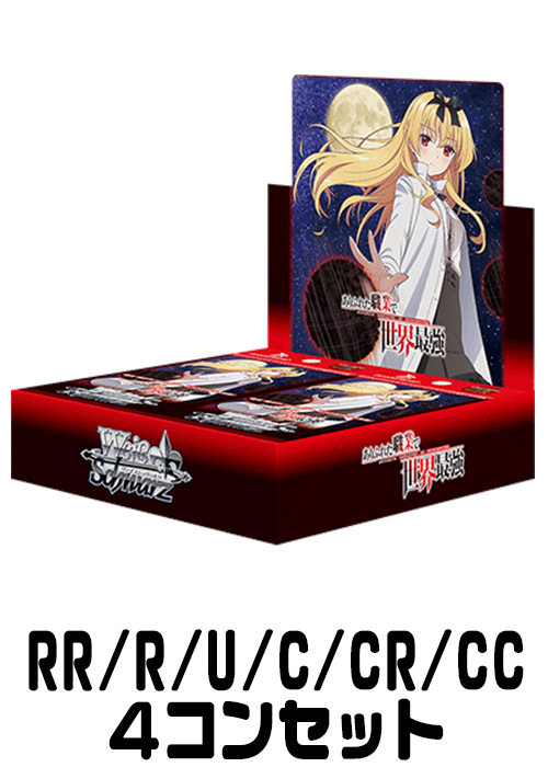 リアルセカイ ヴァイスシュヴァルツ 4コン（ホイル） リアルセカイ