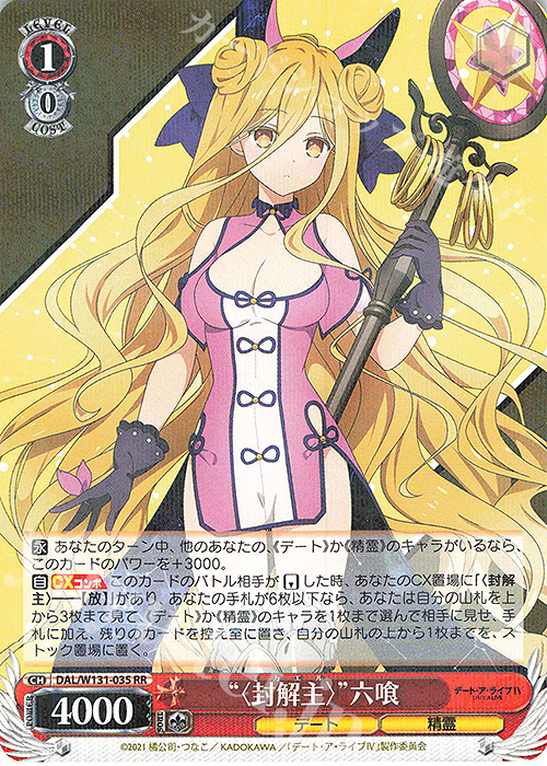 RR “〈封解主〉” 六喰 販売 | デート・ア・ライブ Vol.3 | ヴァイス