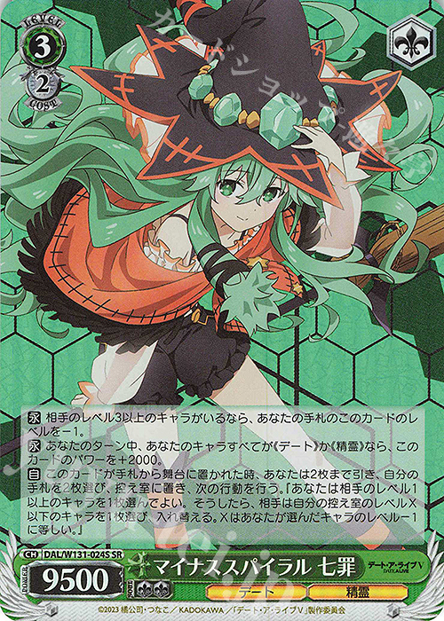 SR マイナススパイラル 七罪 販売 | デート・ア・ライブ Vol.3