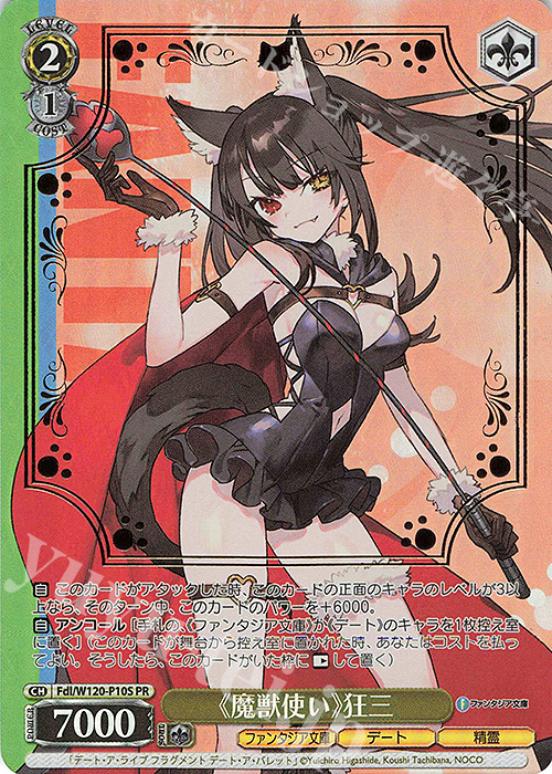 ヴァイス ファンタジア文庫 魔獣使い 狂三 箔押し PR+ PSA10 PR 《魔獣使い