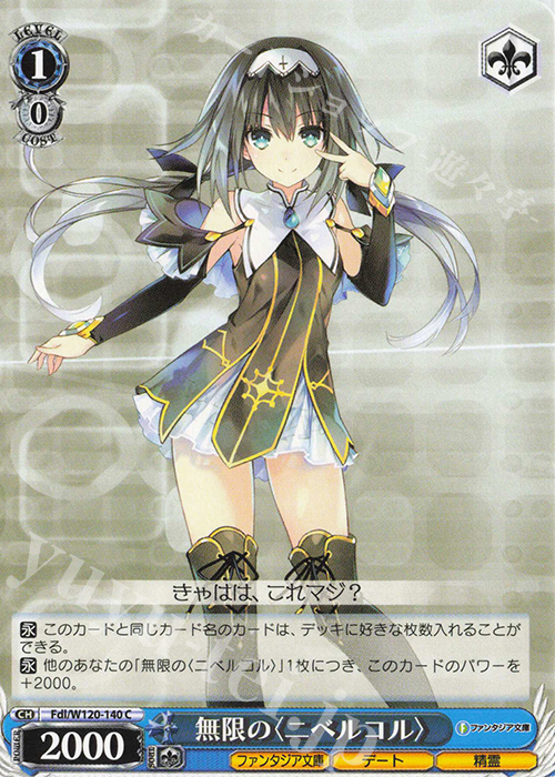 C 無限の〈ニベルコル〉 販売 | 富士見ファンタジア文庫 Vol.2