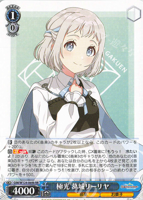 RR 極光 葛城リーリヤ 販売 | 学園アイドルマスター | ヴァイス