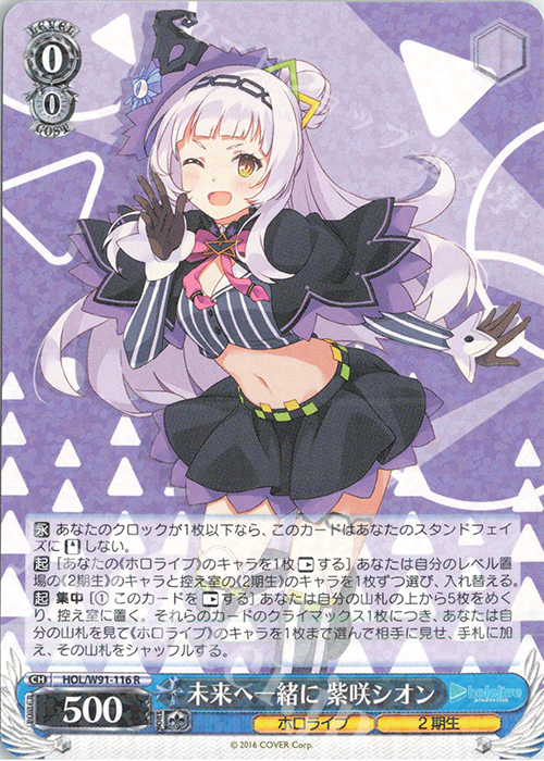 R 未来へ一緒に 紫咲シオン 販売 | ブースターパック ホロライブ