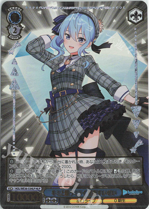 HLP キミと願うミライ 星街すいせい(箔押し入り) 販売 | プレミアム