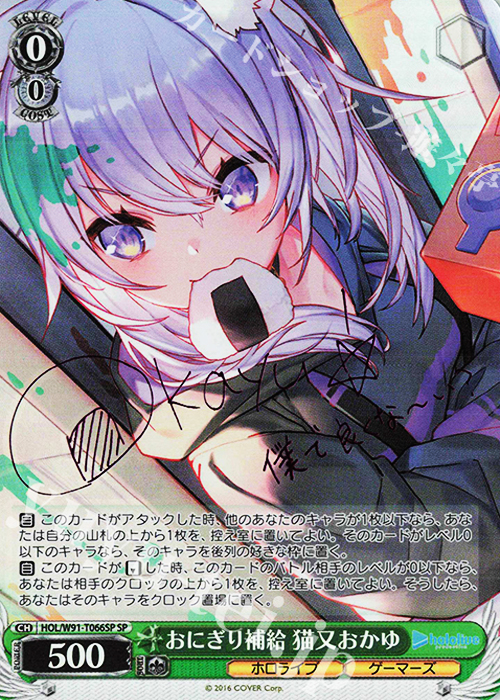 SP おにぎり補給 猫又おかゆ(サイン入り) 販売 | トライアルデッキ+