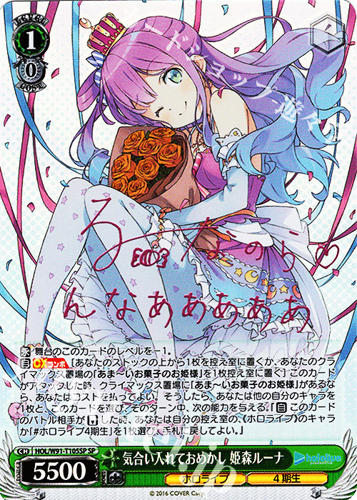 SP 気合い入れておめかし 姫森ルーナ(サイン入り) 販売 | トライアル