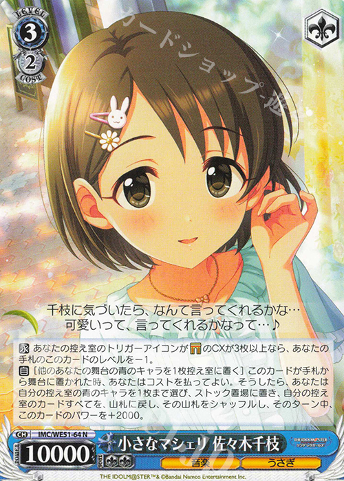 N 小さなマシェリ 佐々木千枝 買取 | プレミアムブースター アイドル