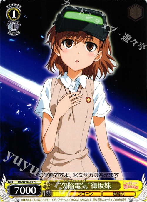 C “欠陥電気”御坂妹 販売 | とある科学の超電磁砲S | ヴァイス