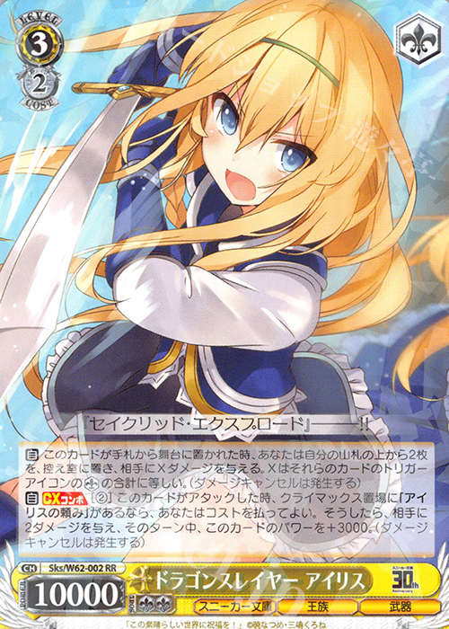 RR ドラゴンスレイヤー アイリス 販売 | 角川スニーカー文庫