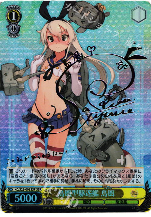 傷】 SSP 島風型駆逐艦 島風(サイン入り) 販売 | 艦隊これくしょん -艦