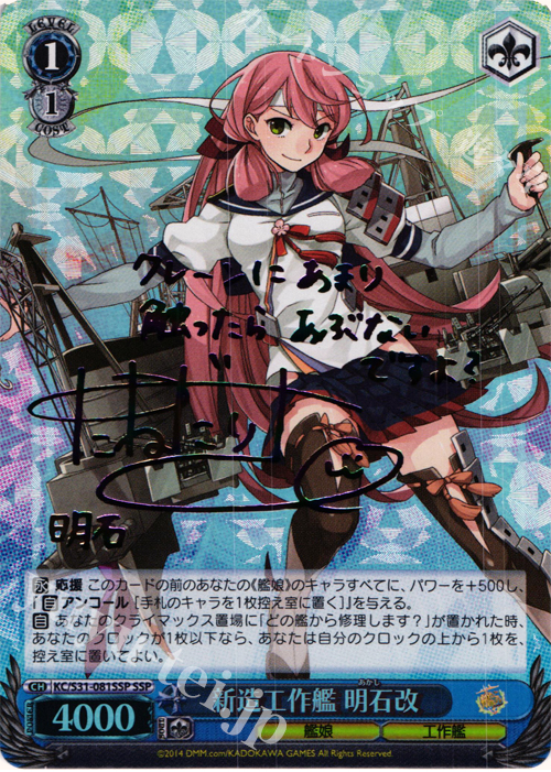 SSP 新造工作艦 明石改(サイン入り) 買取 | 艦隊これくしょん -艦これ