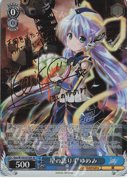 SP 星の語り手 ゆめみ(サイン入り) 販売 | Key all-star | ヴァイス