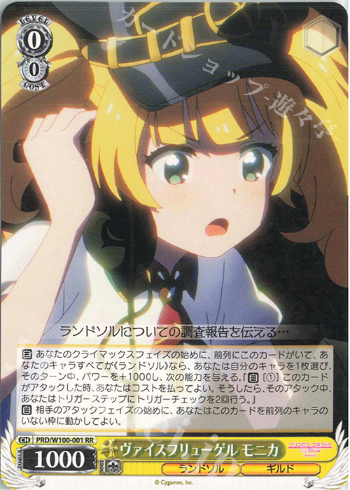 RR ヴァイスフリューゲル モニカ 販売 | アニメ プリンセスコネクト