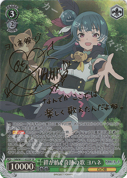 SP 絆が紡ぐ奇跡の歌 ヨハネ(サイン入り) 販売 | 幻日のヨハネ