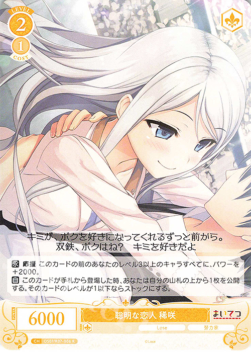 R 聡明な恋人 稀咲 販売 | Lose&Whisp | ヴァイスシュヴァルツロゼ通販