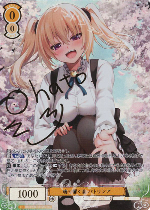 SEC 鳴り響く音 パトリシア(サイン入り) 販売 | HARUKAZE | ヴァイス