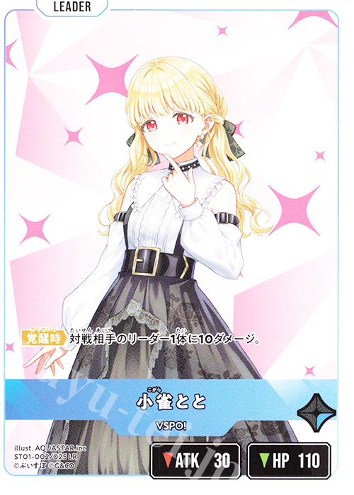 LR 小雀とと 販売 | 初の栄冠 | Xross Stars通販ならカードショップ