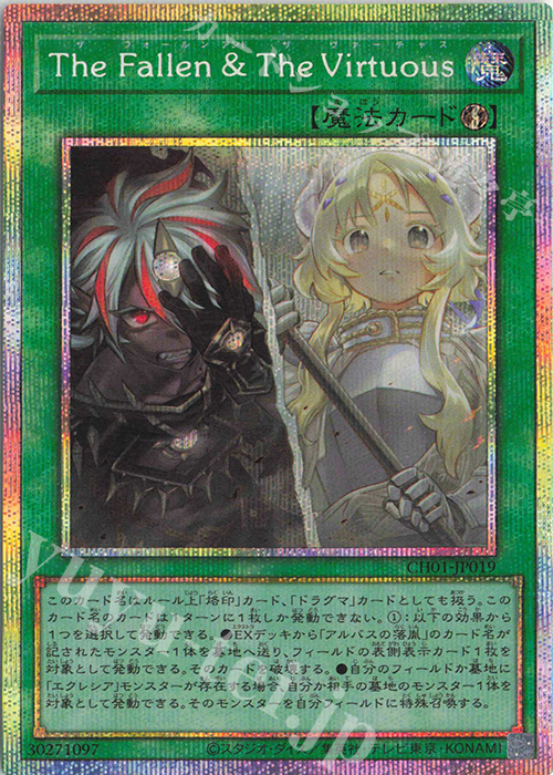 PSE The Fallen ＆ The Virtuous 販売 | [CH01] THE CHRONICLES DECK