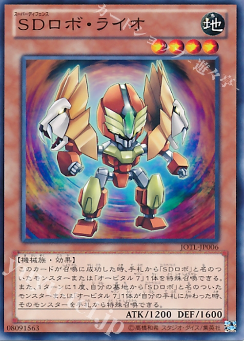 N SDロボ・ライオ 販売 | [JOTL] JUDGMENT OF THE LIGHT | 遊戯王 OCG