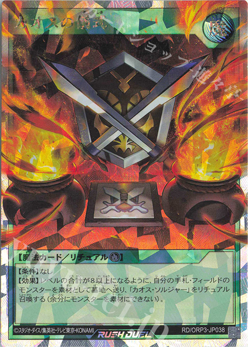 ORR カオスの儀式 販売 | [ORP3] オーバーラッシュパック3 | 遊戯王