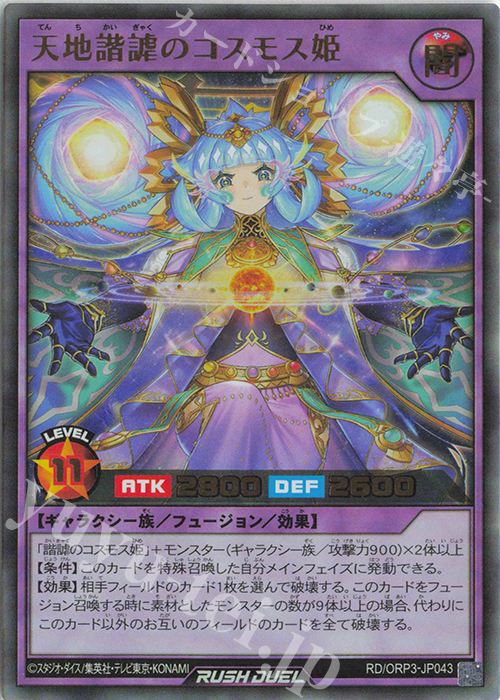 UR 天地諧謔のコスモス姫 買取 | [ORP3] オーバーラッシュパック3