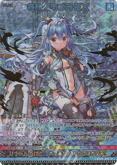 Z/X ゼクス B40 あづみ リゲル セット Z⁄X ゼクス B40 あづみ リゲル