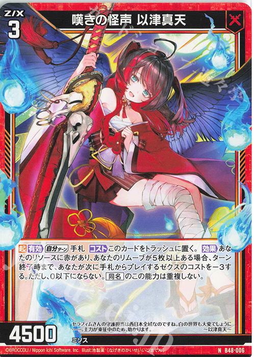 N 嘆きの怪声 以津真天 販売 | [B48] 星火燎原編 爆臨！超新星