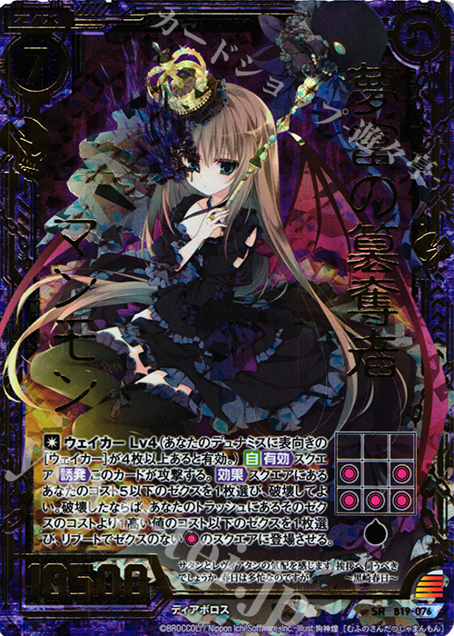 SRH 夢富の簒奪者マンモン(ホロ) 販売 | [B19] 真神降臨編 覇神を穿つ