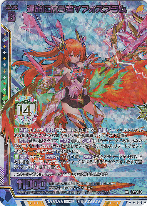 UR 運命に抗う者∀フォスフラム 販売 | [G42] フォーティーン