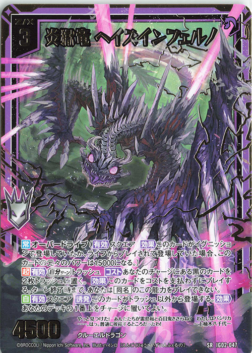 SR 炎獄竜 ヘイズインフェルノ 販売 | [IG02] ユニゾンドラゴン | Z/X