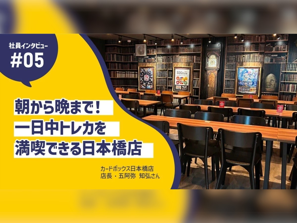 カードボックス日本橋店‐店舗紹介note｜カードボックス‐トレカ販売買取