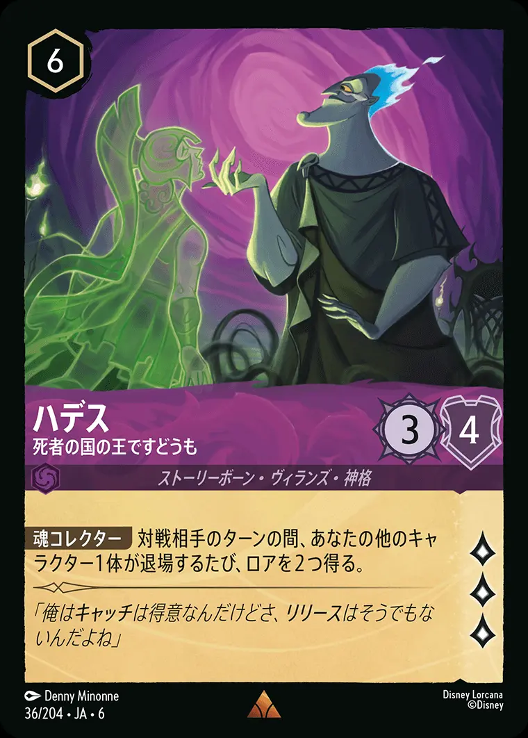ハデス-死者の国の王ですどうも【レア】[36/204・JA・6]｜ディズニー