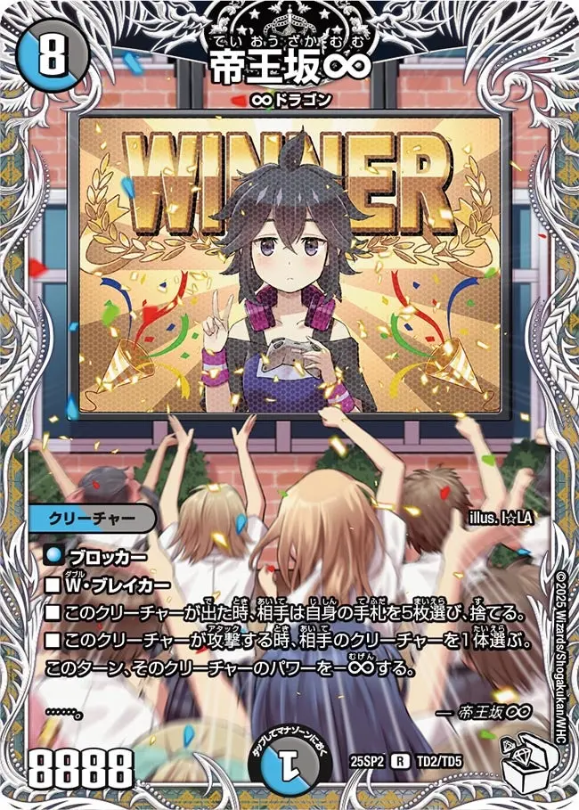 帝王坂∞(キャラプレミアムトレジャー)【R】[DM25SP2 TD2/TD5