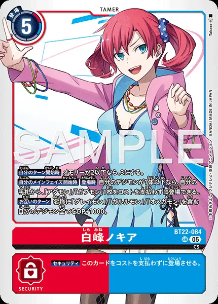 白峰ノキア【SR】[BT22-084]｜デジモンカードゲーム