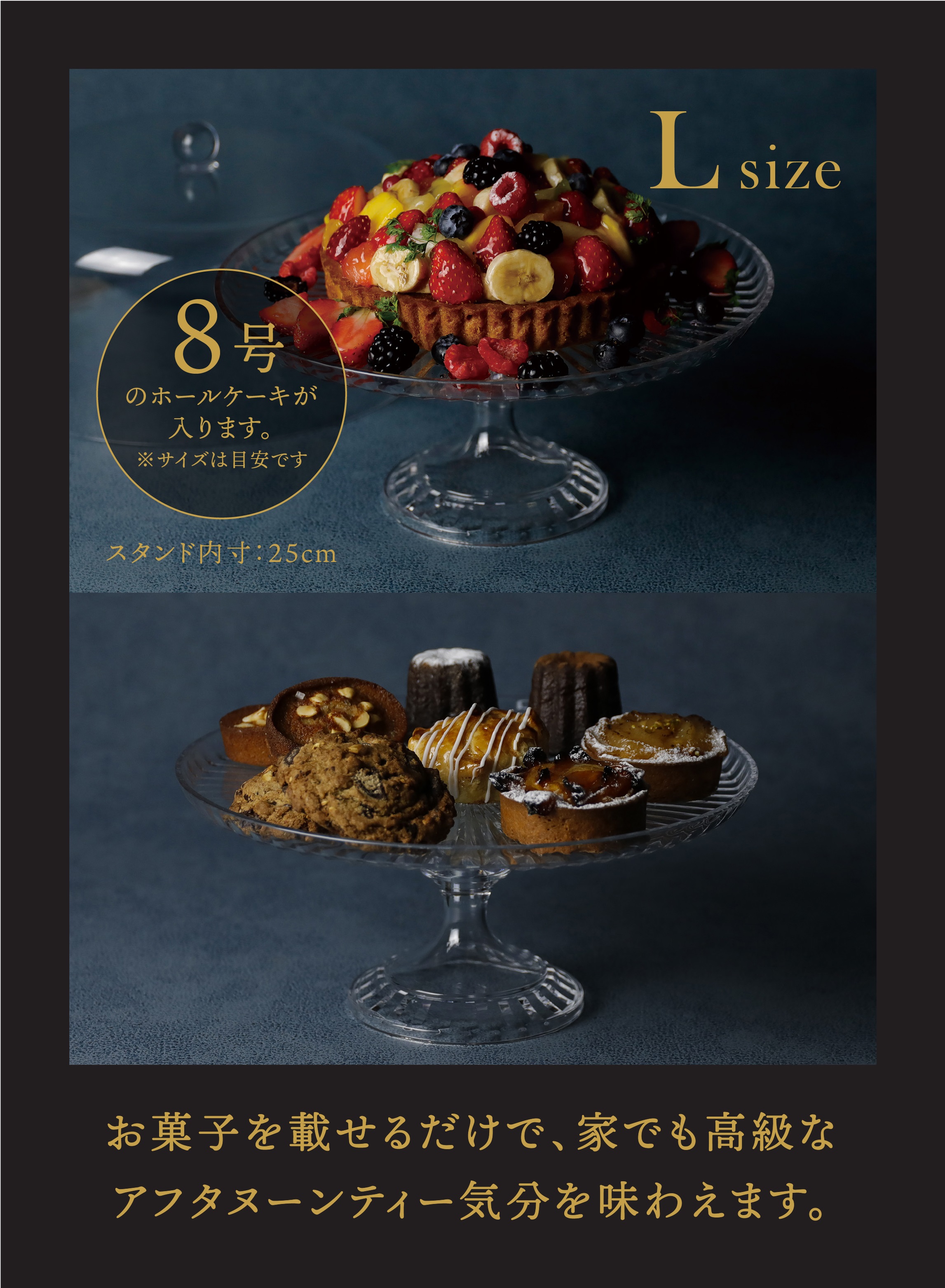 ケーキスタンド&ドーム L – 株式会社シービージャパン CB JAPAN CO.,LTD