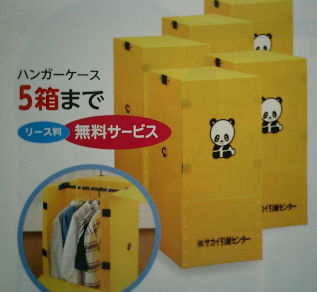 引越しのサカイ」オリジナルの段ボール箱を使ってみて - 暮らしなもん