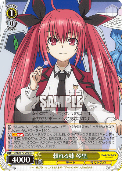 WS】8枝デート・ア・ライブの構築【デッキレシピ】 - ピタキャン検定準2級