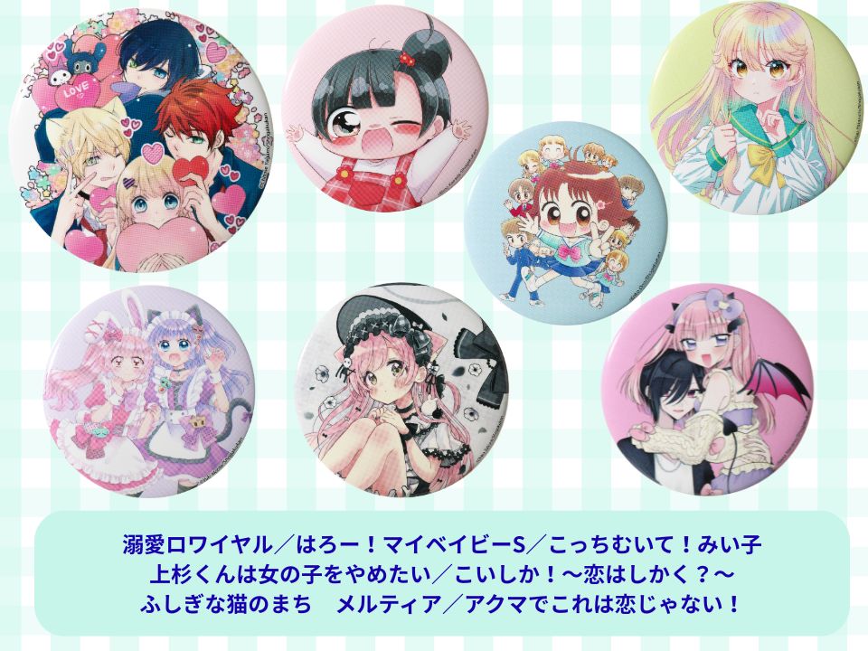 ちゃおフェス2025最新情報】びしょうどうブースで、ふわふわエアーくじ