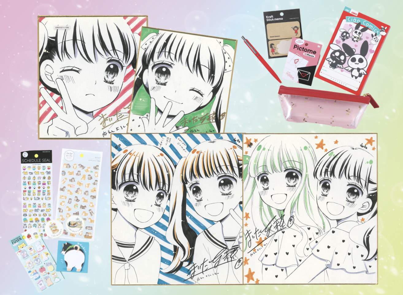 ちゃお8月号】まいた菜穂先生の直筆色紙など超ゴーカグッズを100名さま