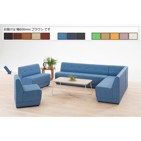 軒先渡し】オリバー システムソファ Antique 幅600mm ブラウン 1台