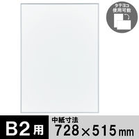 無印良品 アクリルピクチャーフレーム 大 B2サイズ（約515×728mm）用