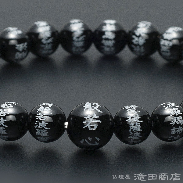 特選腕輪念珠 般若心経彫りブレス 黒オニキス 8mm玉 | 滝田商店