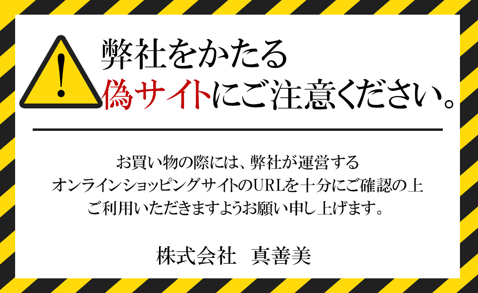 【偽サイトと思われる通販サイトにご注意ください！】 尺八（添川焼印）教本付 注意喚起】当店を騙った偽サイト・詐欺サイトにご注意ください｜【公式