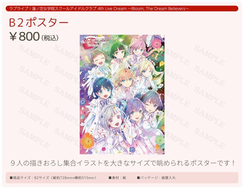 リンクラ】ラブライブ！蓮ノ空女学院スクールアイドルクラブ 4th Live