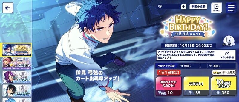 あんスタMusic】伏見 弓弦 2024年誕生日 - あんスタMusic攻略wiki